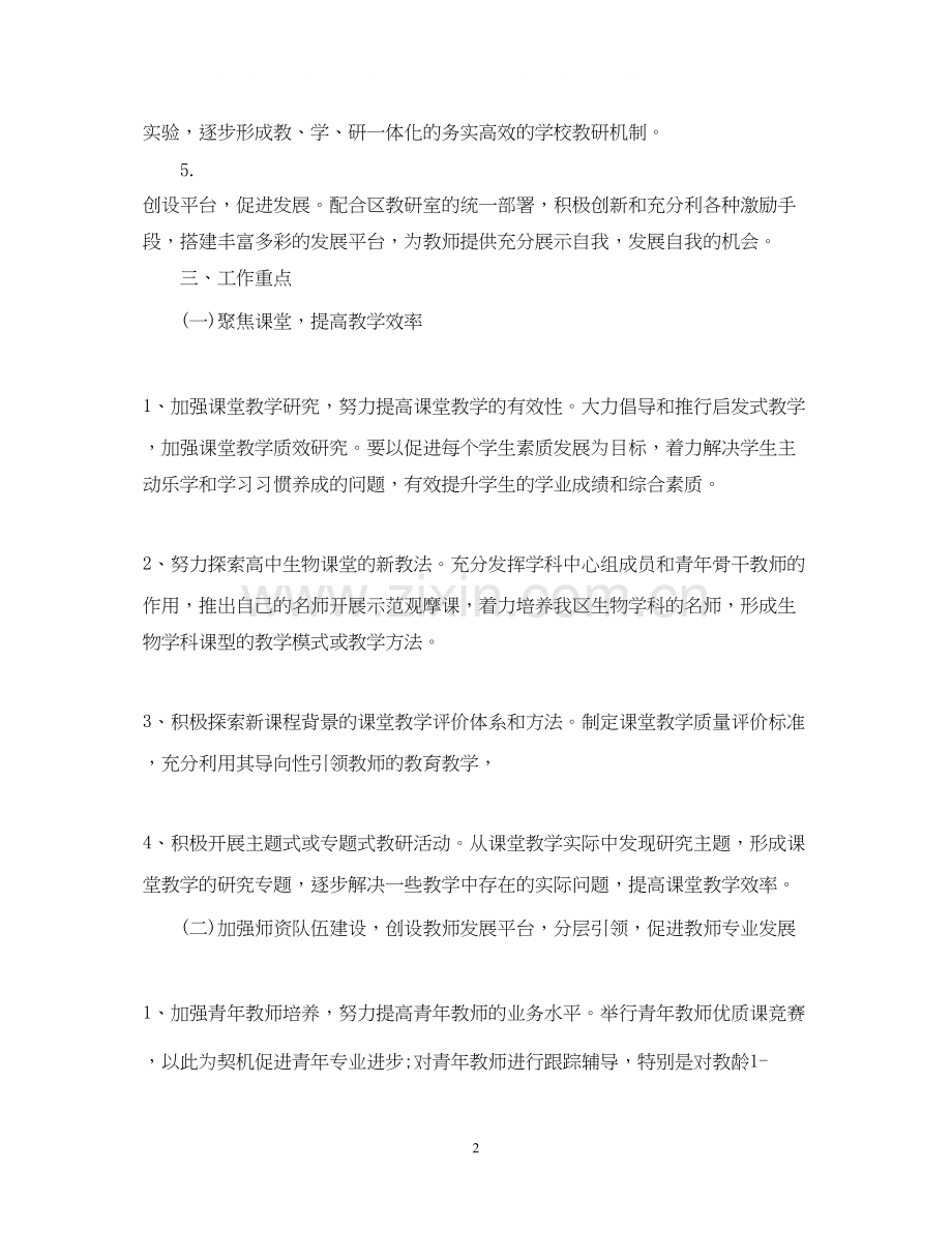 高中教师工作计划范文.docx_第2页