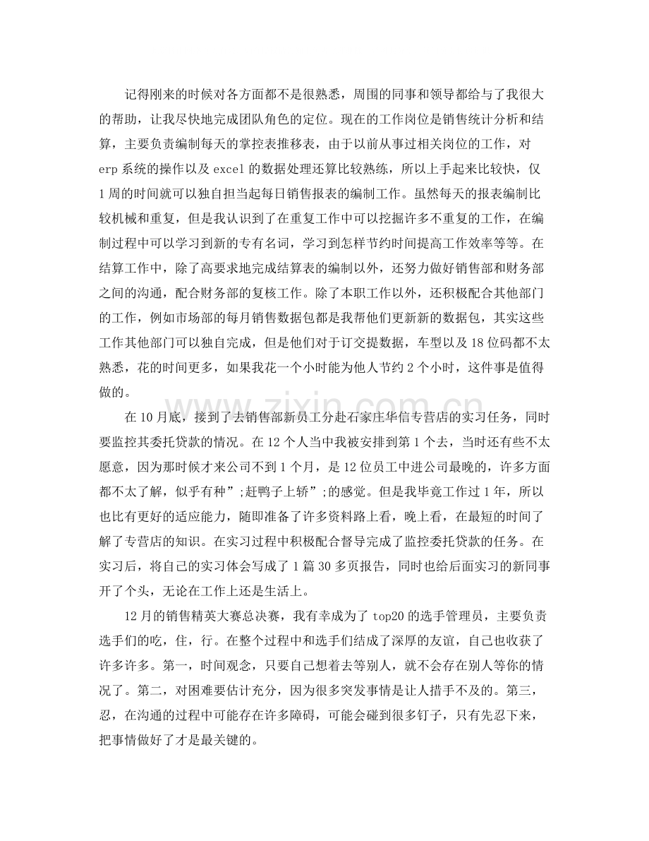 公司转正申请自我评价.docx_第2页