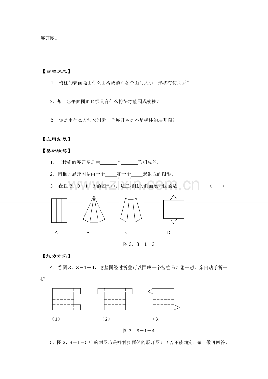 七年级数学上4.1多姿多彩的图形教案4人教版.doc_第2页