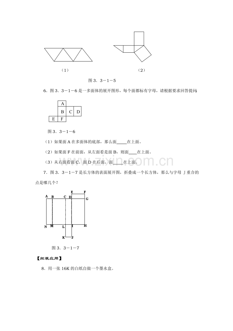 七年级数学上4.1多姿多彩的图形教案4人教版.doc_第3页