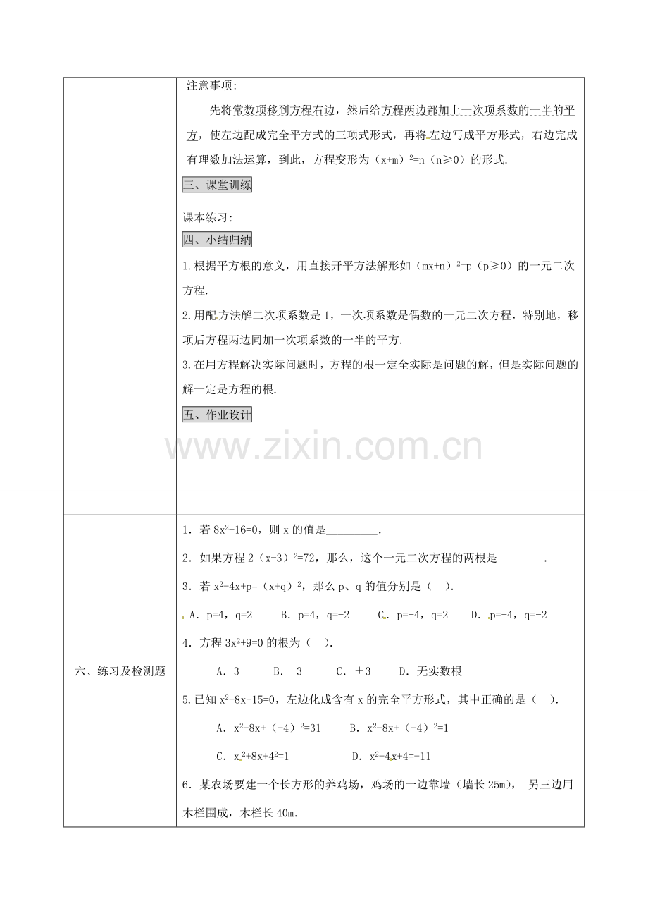 陕西省安康市石泉县池河镇九年级数学上册 21.2 降次—解一元二次方程 直接开平方法解一元二次方程教案 （新版）新人教版-（新版）新人教版初中九年级上册数学教案.doc_第3页