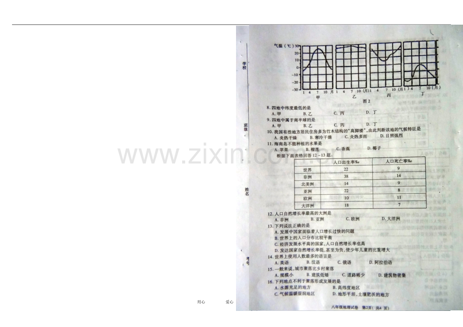 江西省萍乡市宣风镇中学2011-2012学年八年级地理上学期期末考试试题(扫描版-无答案).doc_第1页