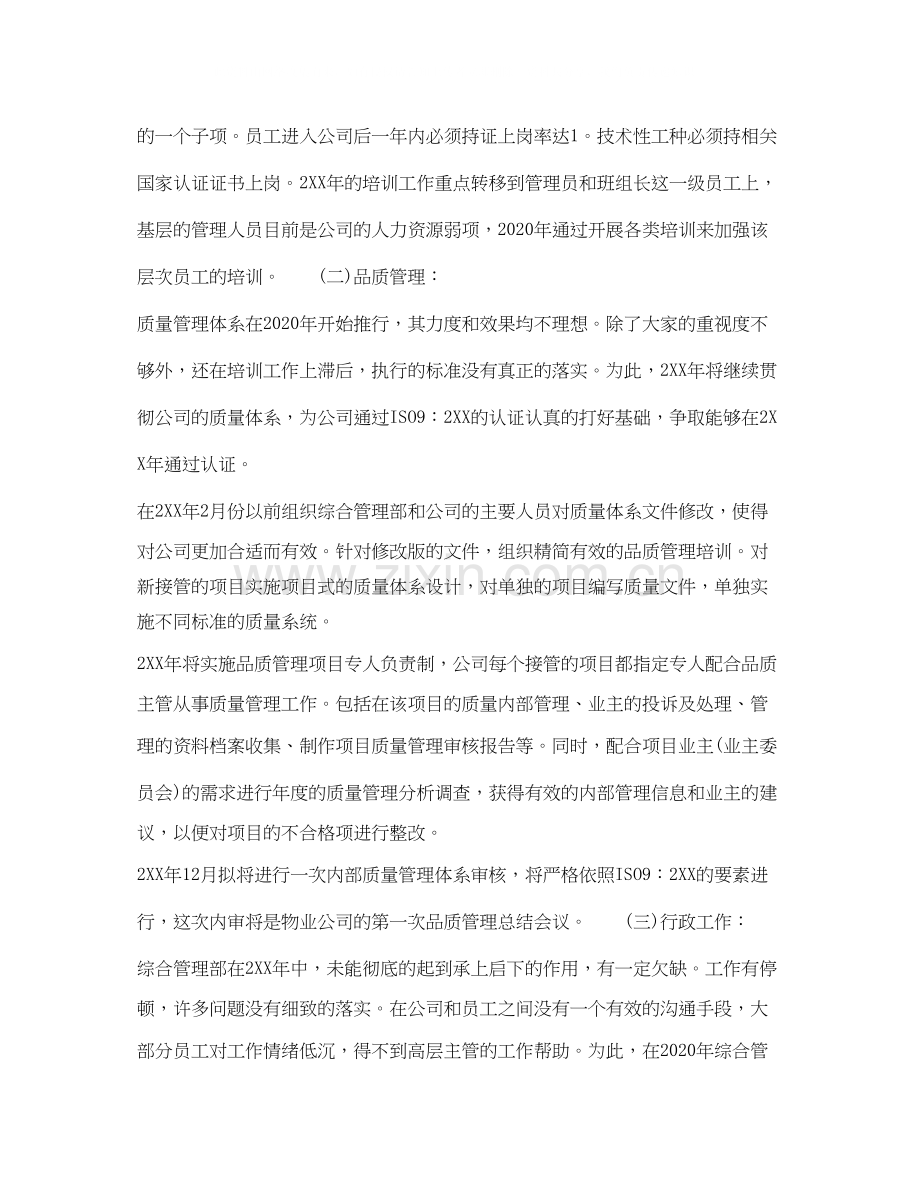 物业经理年上半年个人工作计划范文.docx_第3页