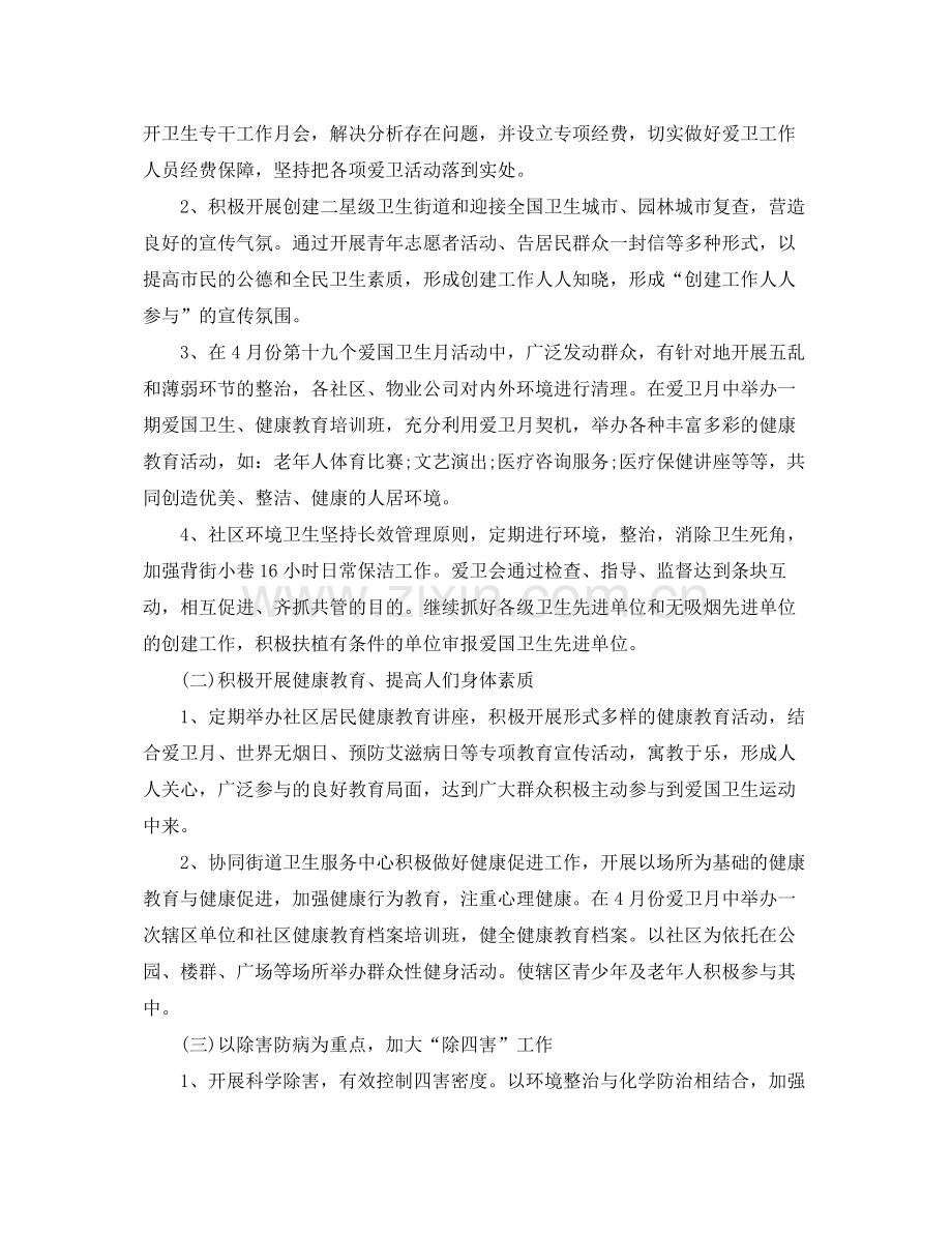 2020年度街道爱国卫生工作计划.docx_第2页