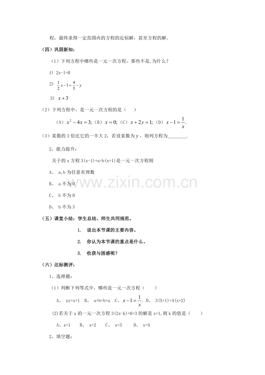 七年级数学上册 第七章 一元一次方程 7.2 一元一次方程教案 （新版）青岛版-（新版）青岛版初中七年级上册数学教案.doc_第3页