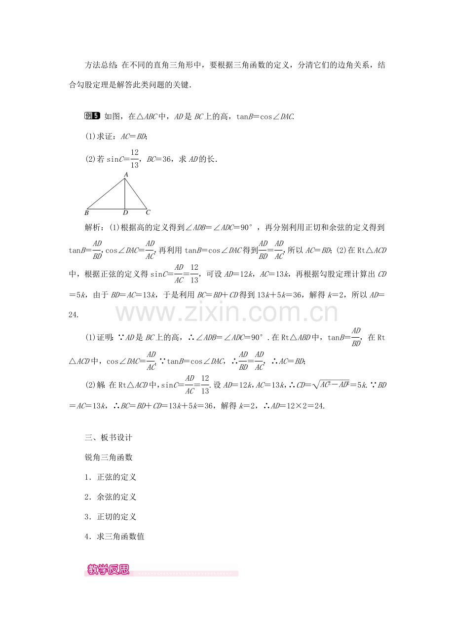 秋九年级数学上册 第24章 解直角三角形 24.3 锐角三角函数 1 锐角三角函数第1课时 锐角三角函数教案（新版）华东师大版-（新版）华东师大版初中九年级上册数学教案.doc_第3页