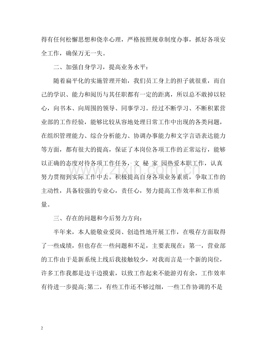 银行营业部柜长个人工作总结.docx_第2页