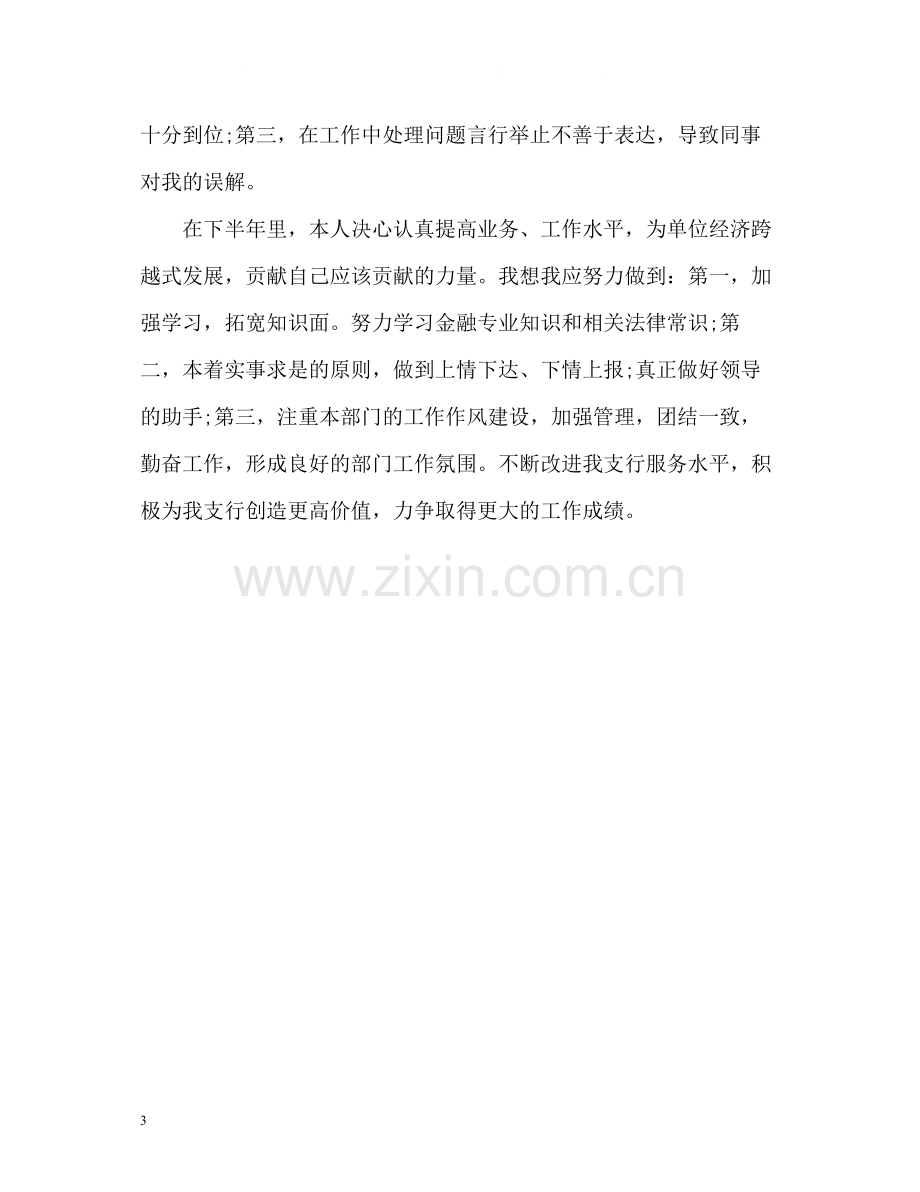 银行营业部柜长个人工作总结.docx_第3页