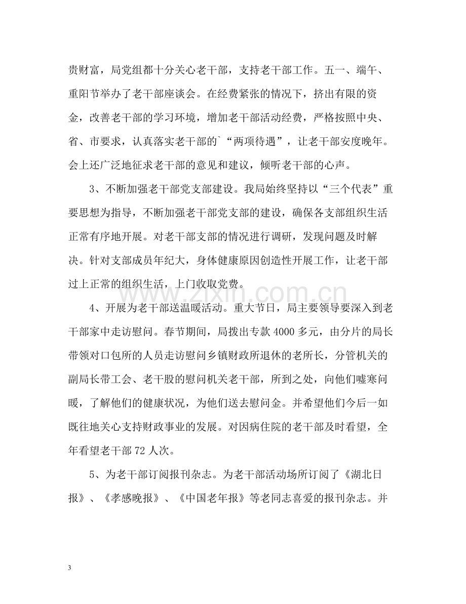 财政局老干部的年度工作总结.docx_第3页