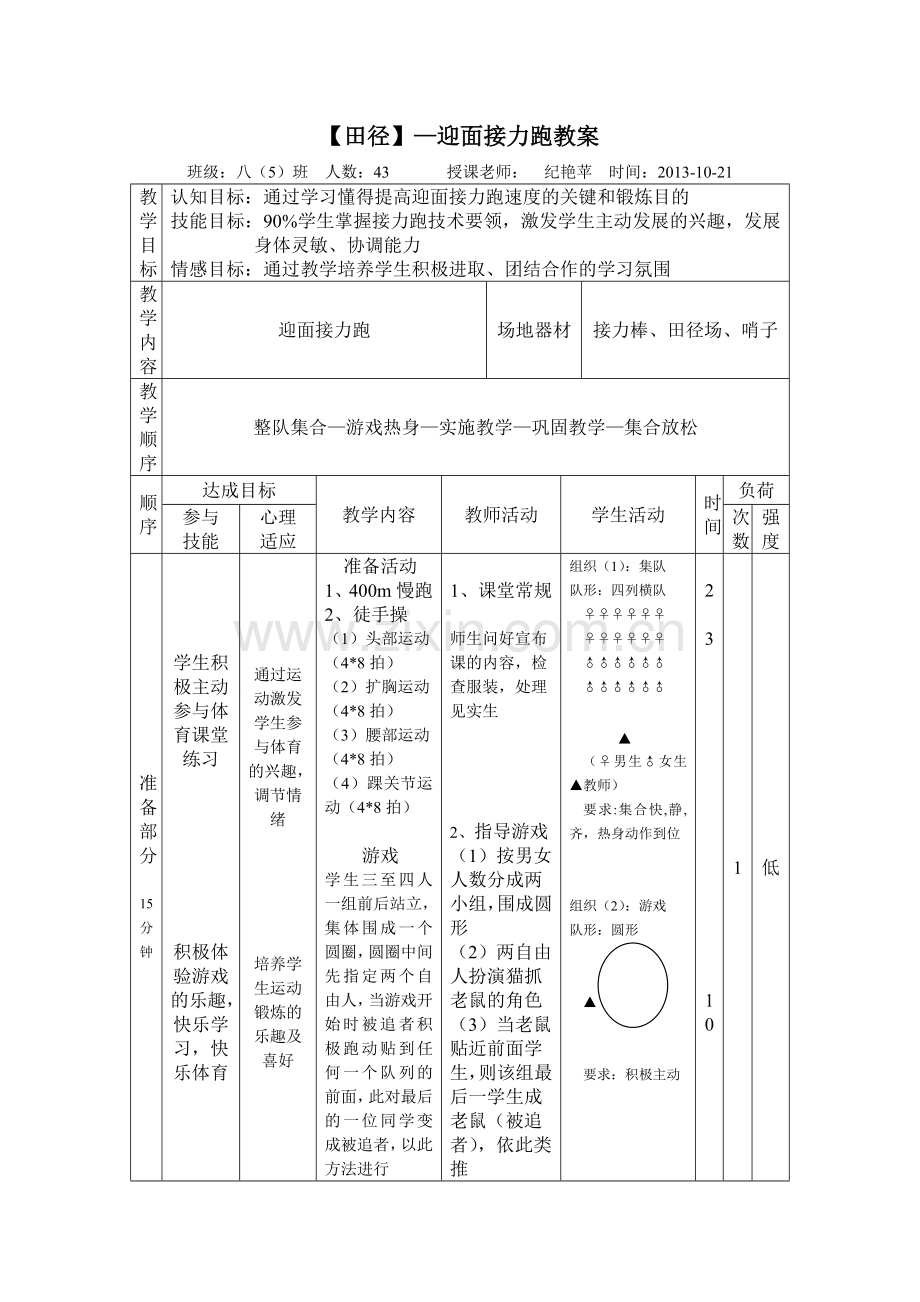 迎面接力跑教案1.doc_第3页