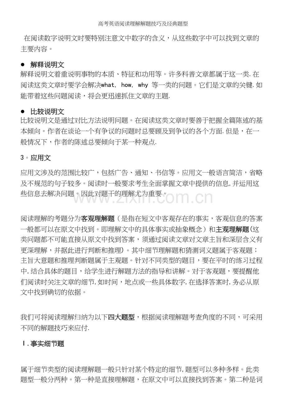 高考英语阅读理解解题技巧及经典题型.docx_第3页