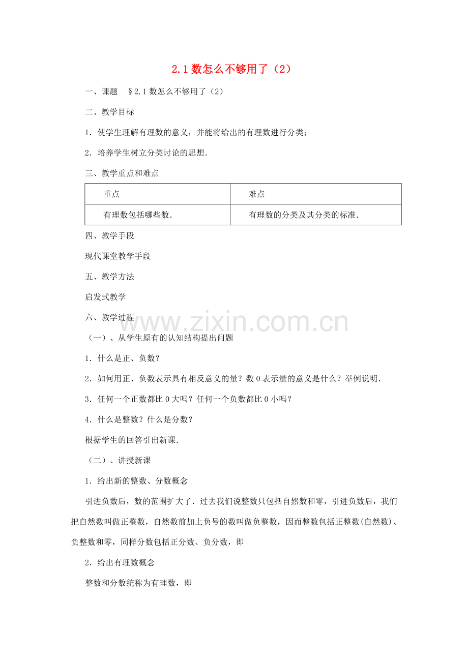 七年级数学上册 2.1数怎么不够用了（2）教案 北师大版.doc_第1页