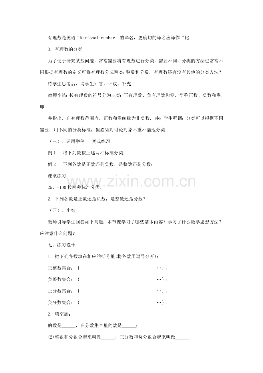 七年级数学上册 2.1数怎么不够用了（2）教案 北师大版.doc_第2页