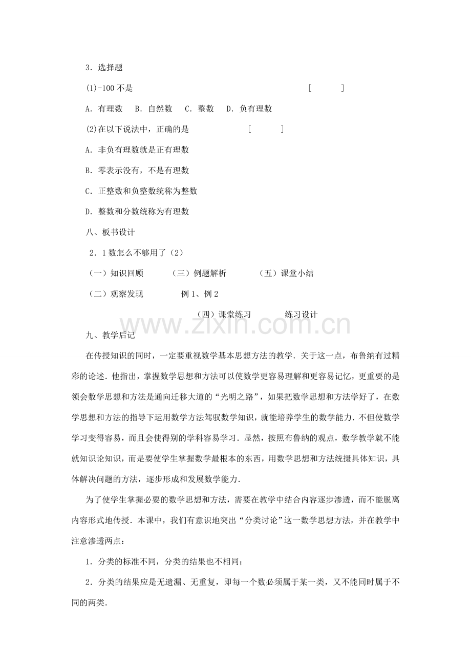 七年级数学上册 2.1数怎么不够用了（2）教案 北师大版.doc_第3页