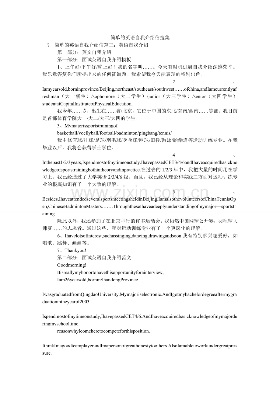 简单的英语自我介绍信收集.doc_第1页