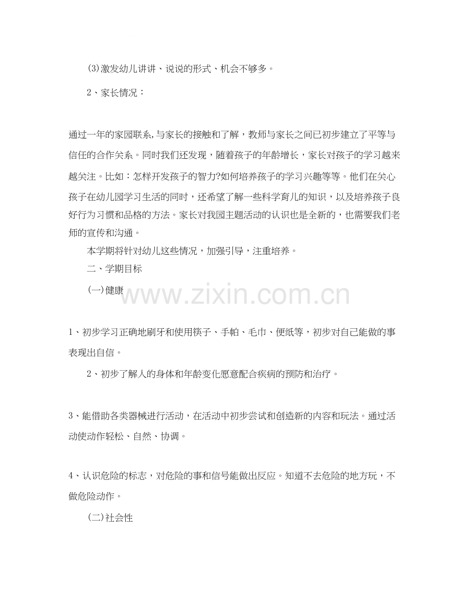 中班老师个人工作计划.docx_第2页