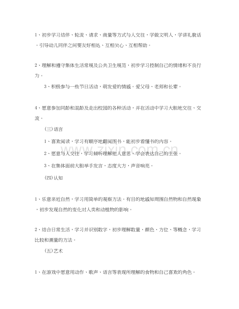 中班老师个人工作计划.docx_第3页