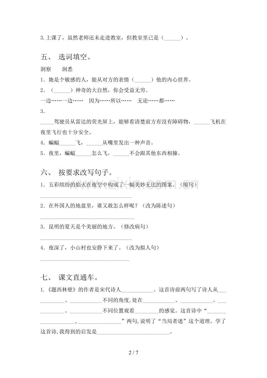 部编版四年级语文下册第一次月考考试题(及答案).doc_第2页