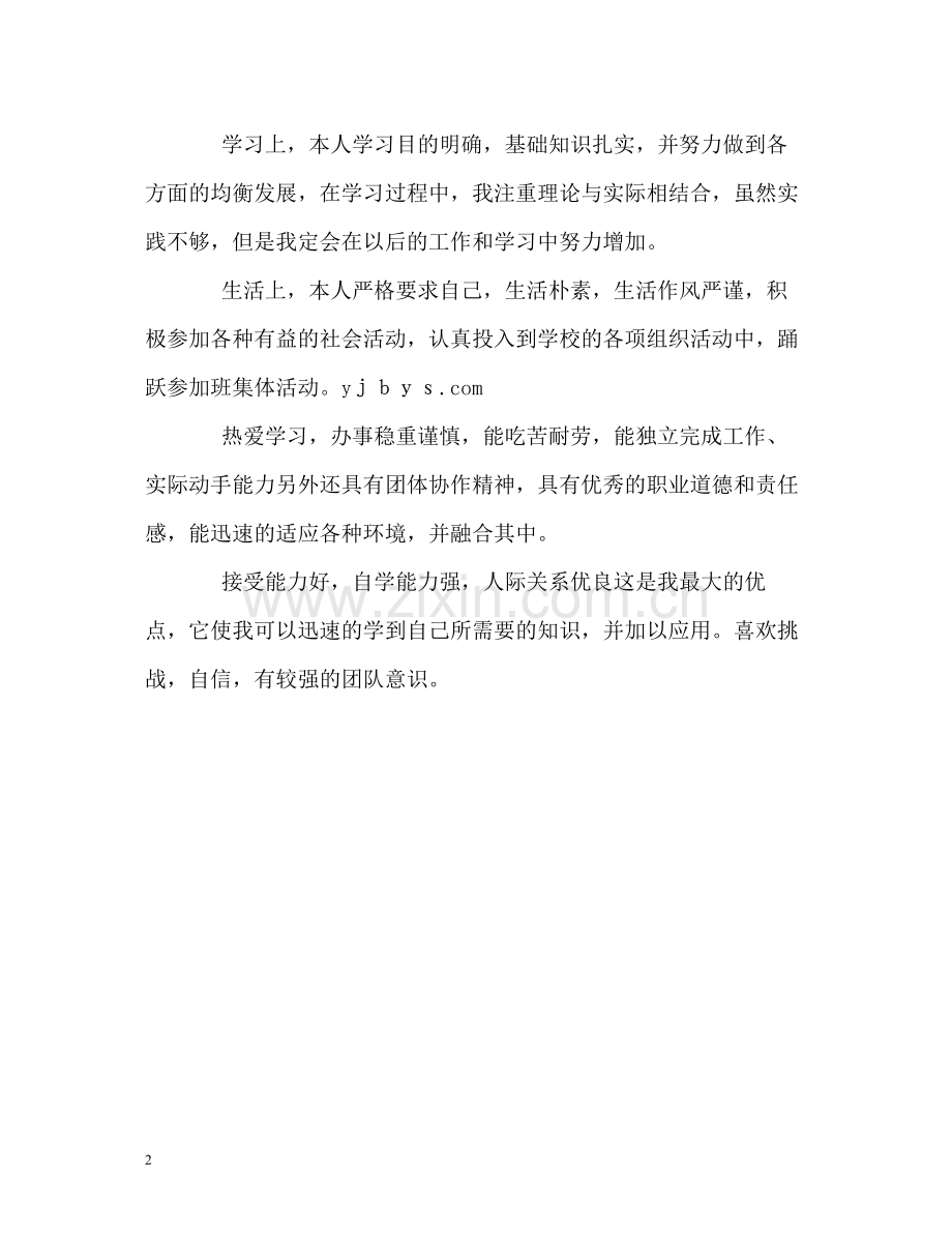 计算机专业的大学生自我评价.docx_第2页