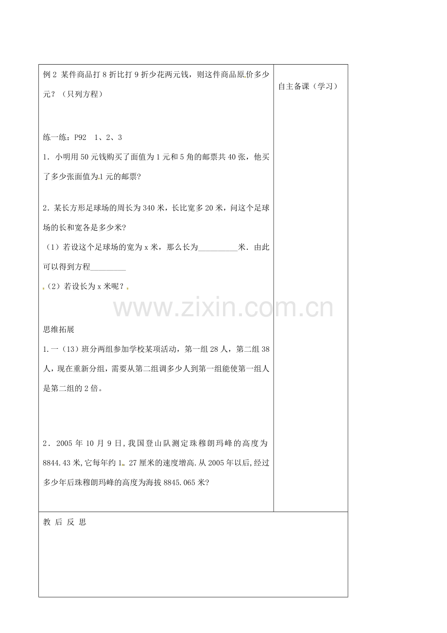 七年级数学上册 4.1 从问题到方程教案 （新版）苏科版-（新版）苏科版初中七年级上册数学教案.doc_第3页