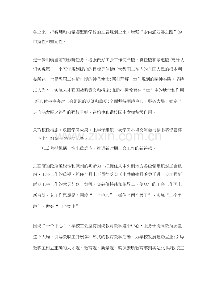 学校工会工作计划参考.docx_第2页