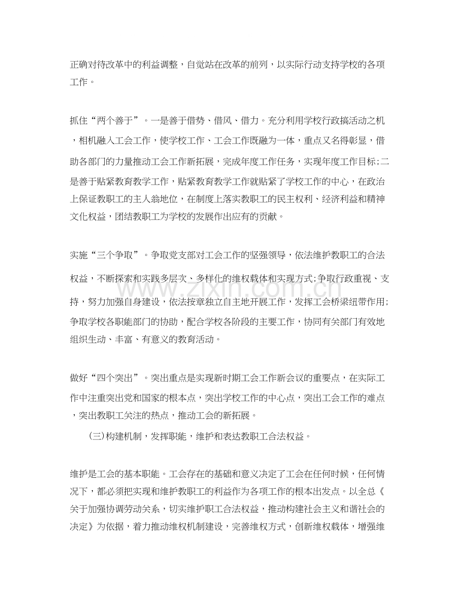 学校工会工作计划参考.docx_第3页