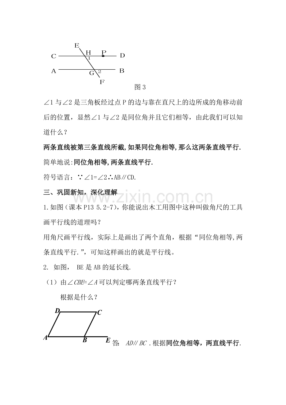 平行线的判定(课时1)-(2).docx_第2页