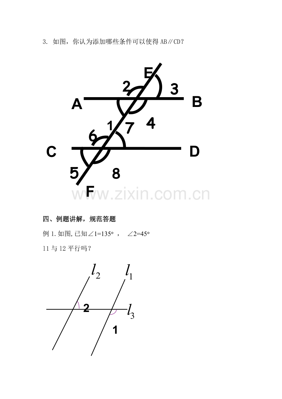 平行线的判定(课时1)-(2).docx_第3页