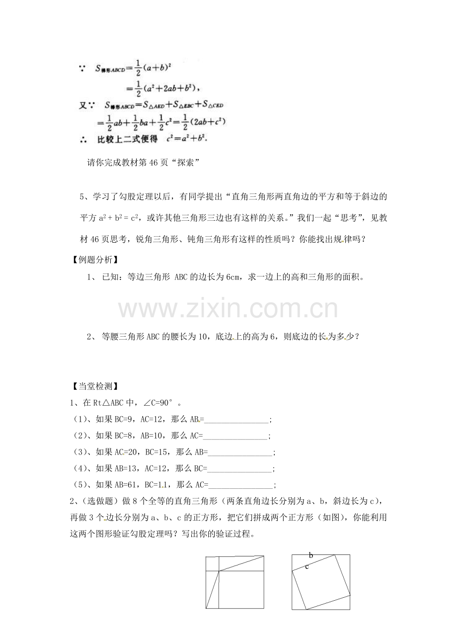 江苏省灌南县八年级数学上册 2.1勾股定理（2）教案.doc_第2页