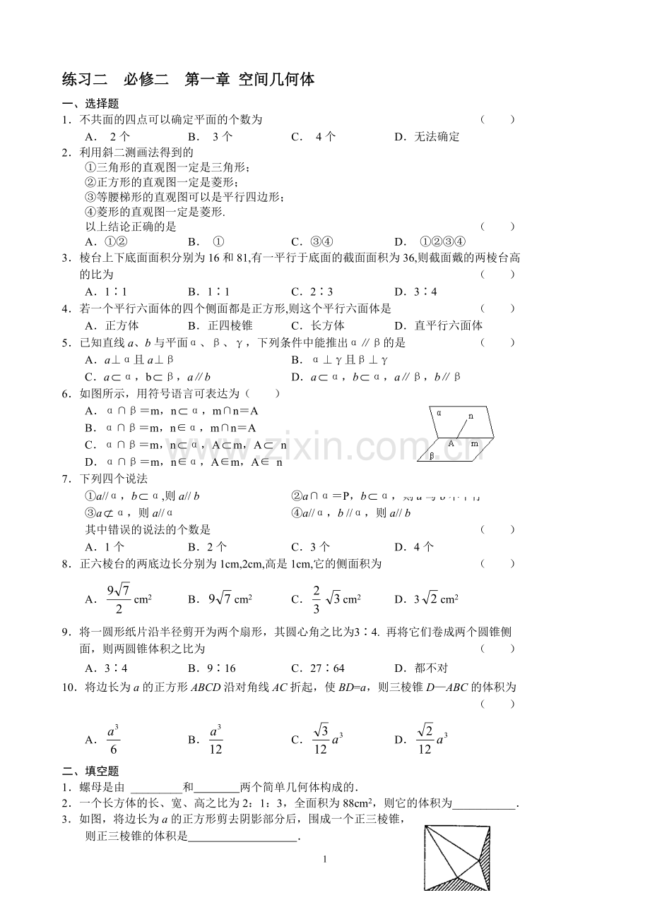 练习二--必修二--第一章-空间几何体.doc_第1页