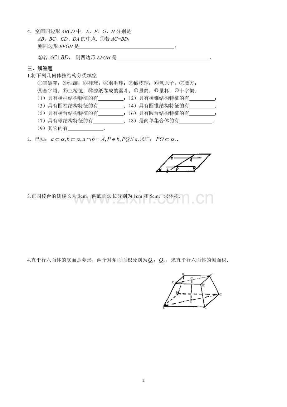 练习二--必修二--第一章-空间几何体.doc_第2页