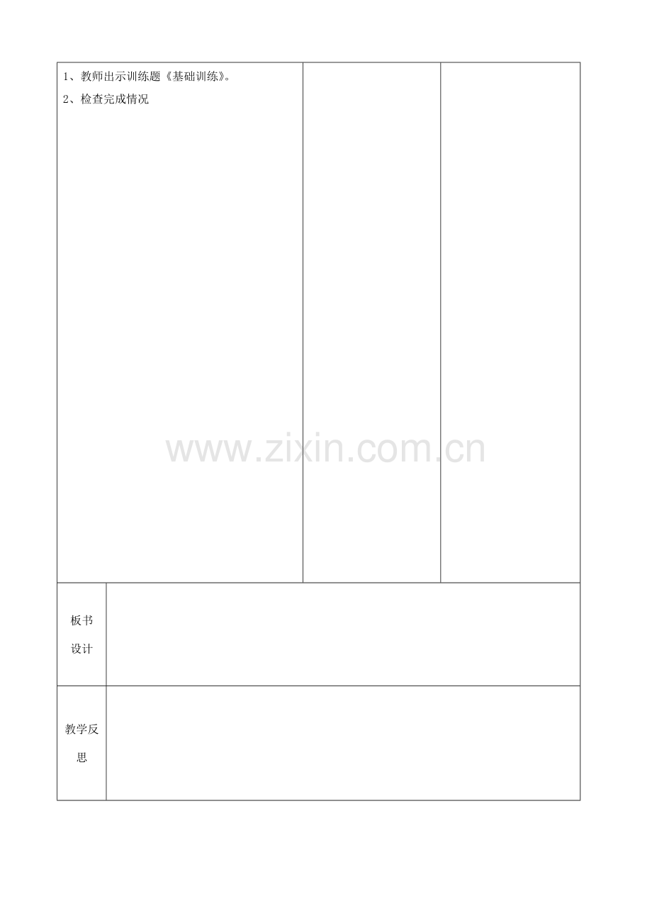 八年级生物下册 第七单元 第三章 第三节 生物进化的原因教案（1）（新版）新人教版-（新版）新人教版初中八年级下册生物教案.doc_第3页