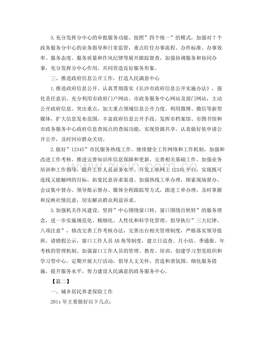 政务服务中心个人工作计划 .docx_第2页