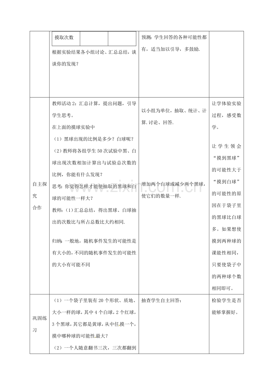 九年级数学上册 25.1.1 随机事件（第2课时）教案 （新版）新人教版-（新版）新人教版初中九年级上册数学教案.doc_第2页