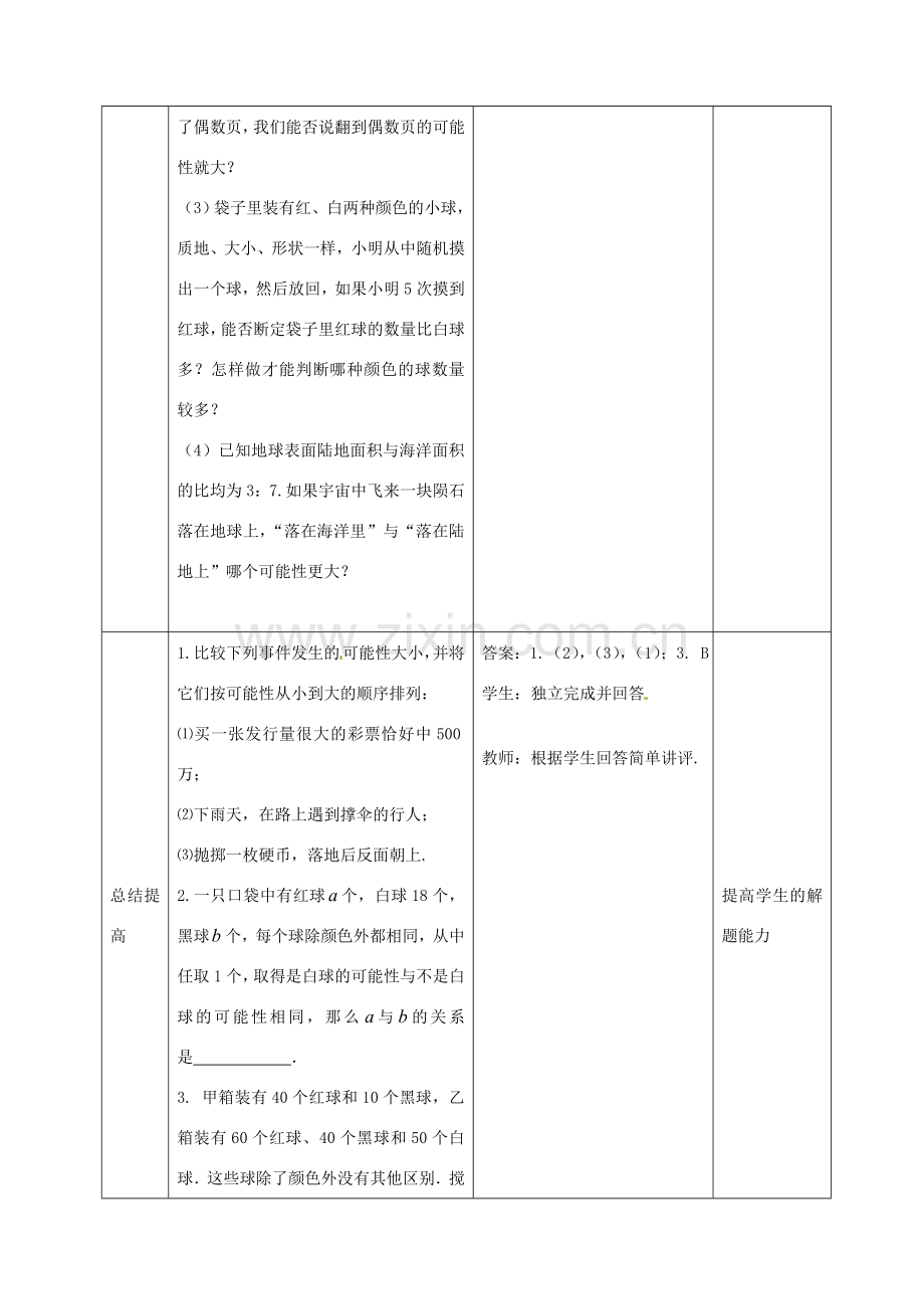 九年级数学上册 25.1.1 随机事件（第2课时）教案 （新版）新人教版-（新版）新人教版初中九年级上册数学教案.doc_第3页