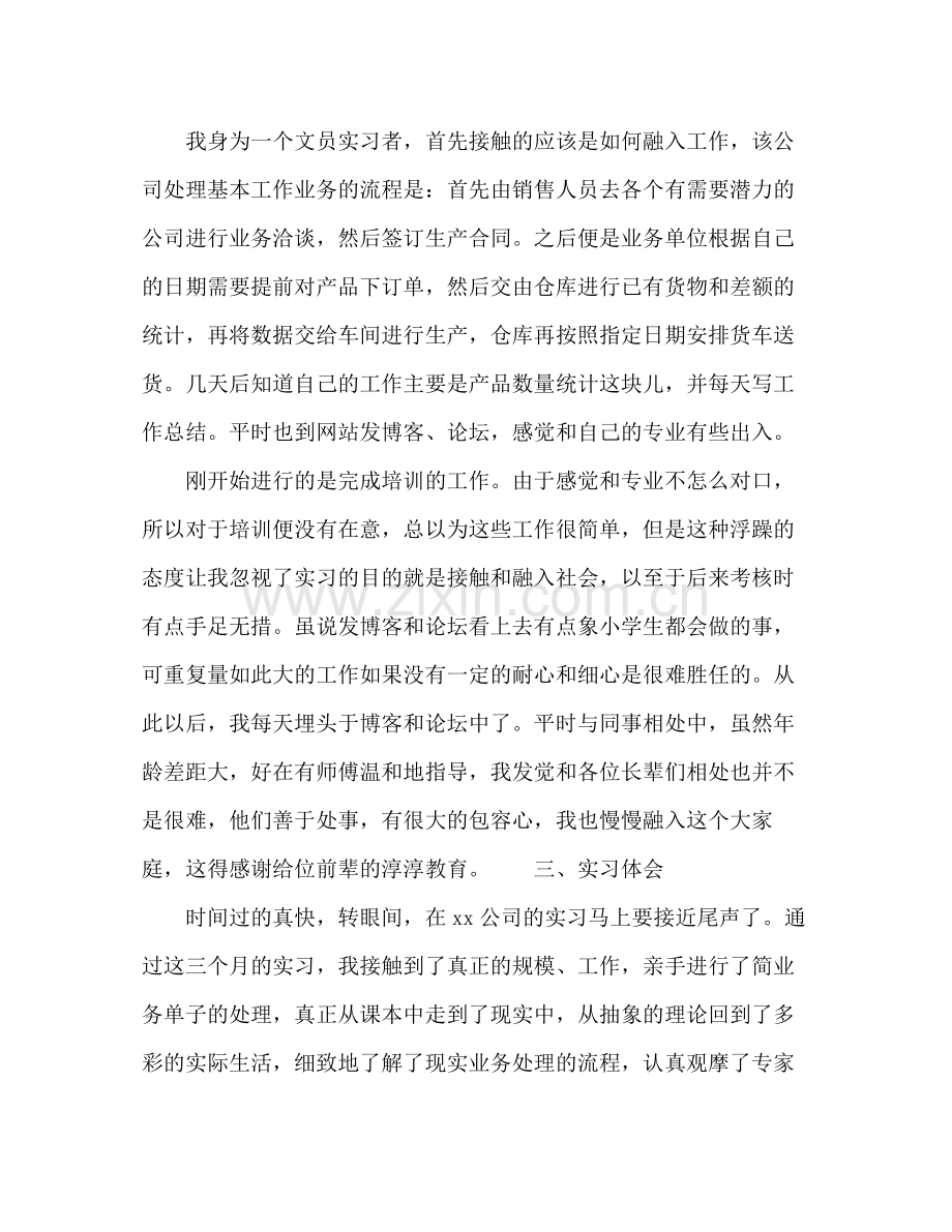 办公室文员个人实习报告总结.docx_第2页