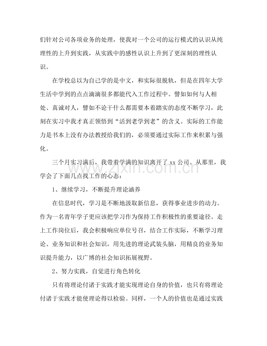 办公室文员个人实习报告总结.docx_第3页