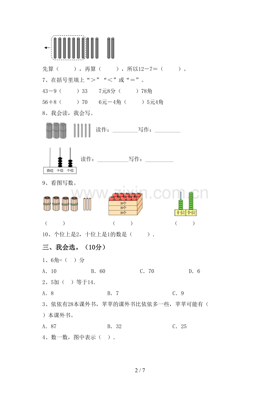 2023年部编版一年级数学下册期末测试卷及答案【汇编】.doc_第2页