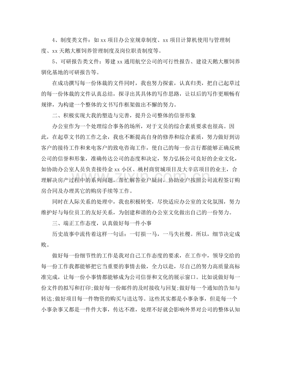 办公室个人总结范文2.docx_第2页