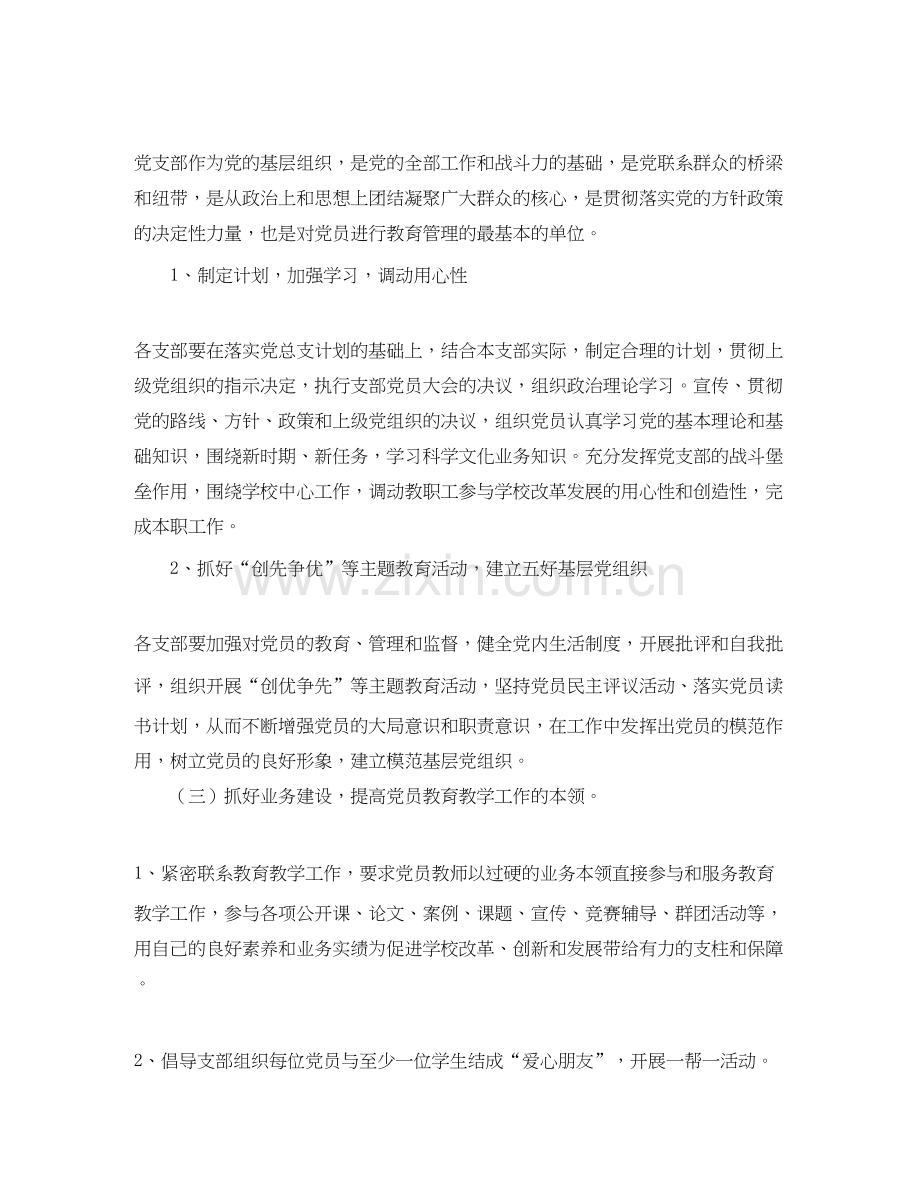 大学生年学校党支部工作计划.docx_第3页