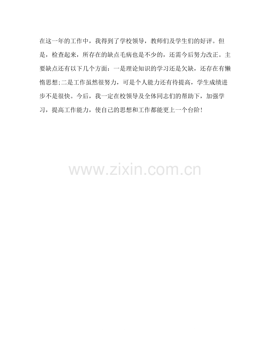 教师年度考核总结22.docx_第2页