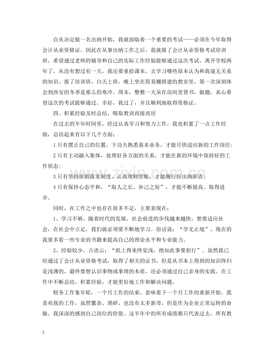 出纳员年度总结范文2.docx_第2页