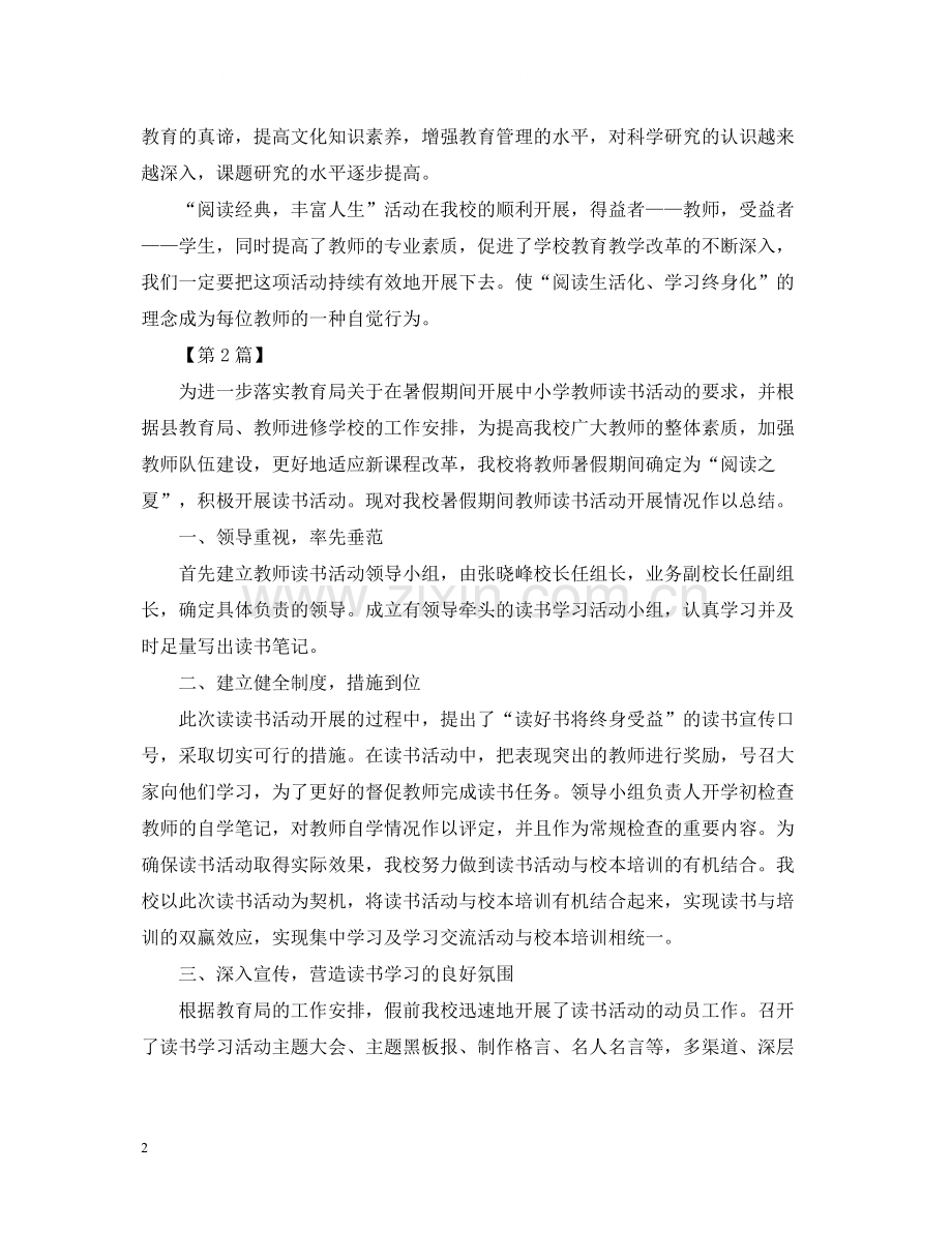 关于教师读书的活动总结.docx_第2页