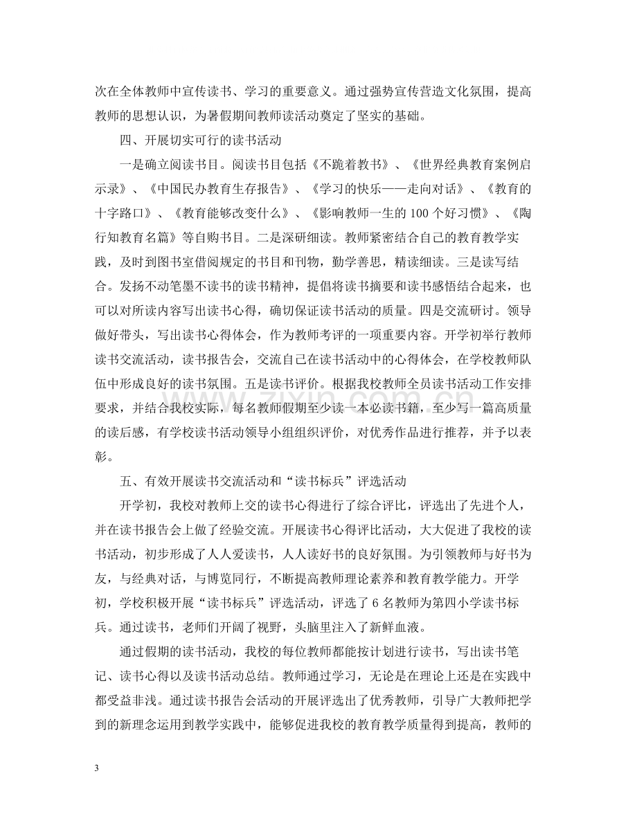 关于教师读书的活动总结.docx_第3页