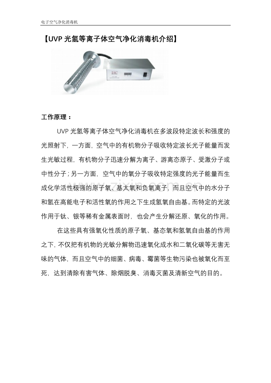 空气净化方案.docx_第2页