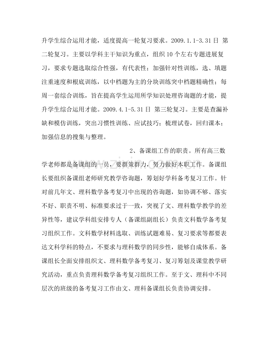 教导处范文高三数学复习计划（意见征求稿）.docx_第2页