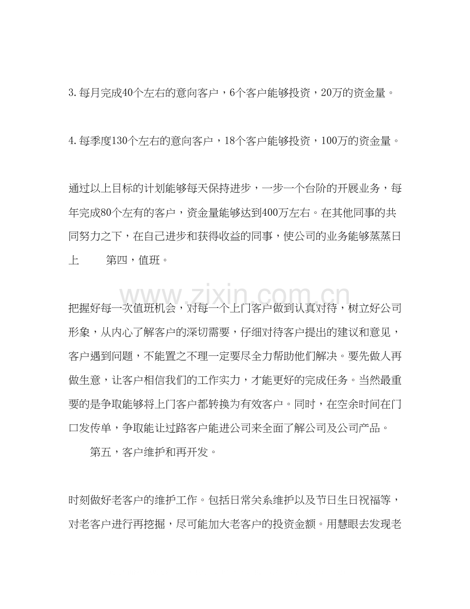 金融理财销售个人工作计划范例五篇.docx_第3页