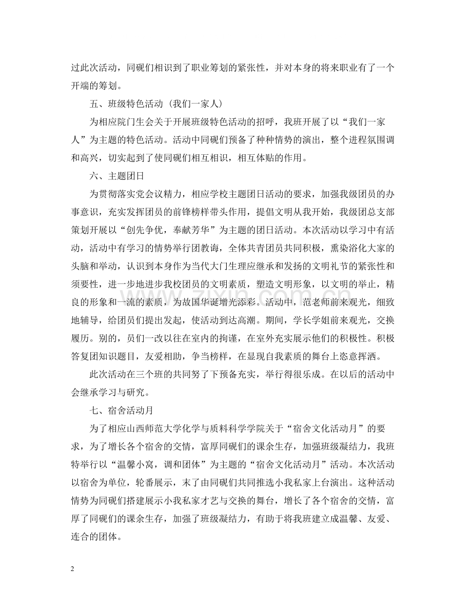 关于大一上学期的总结.docx_第2页