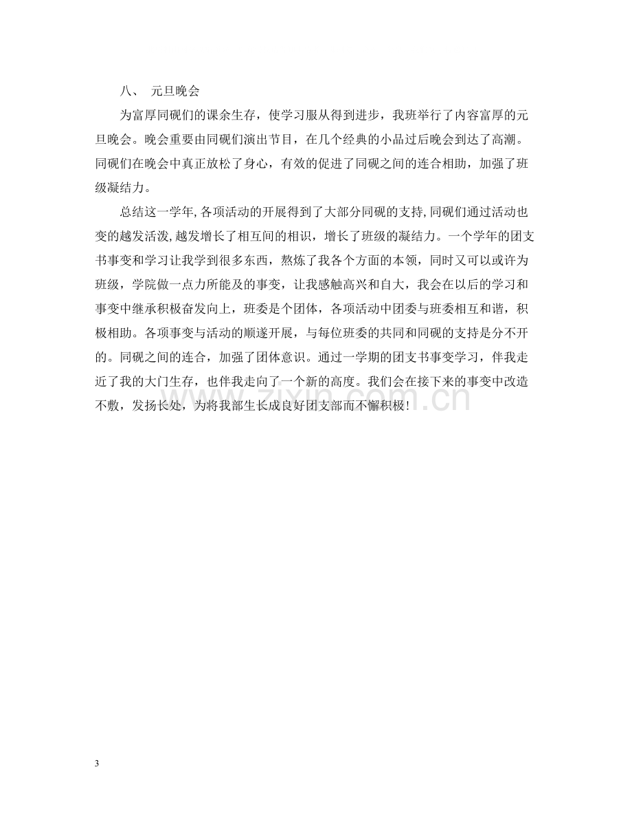 关于大一上学期的总结.docx_第3页