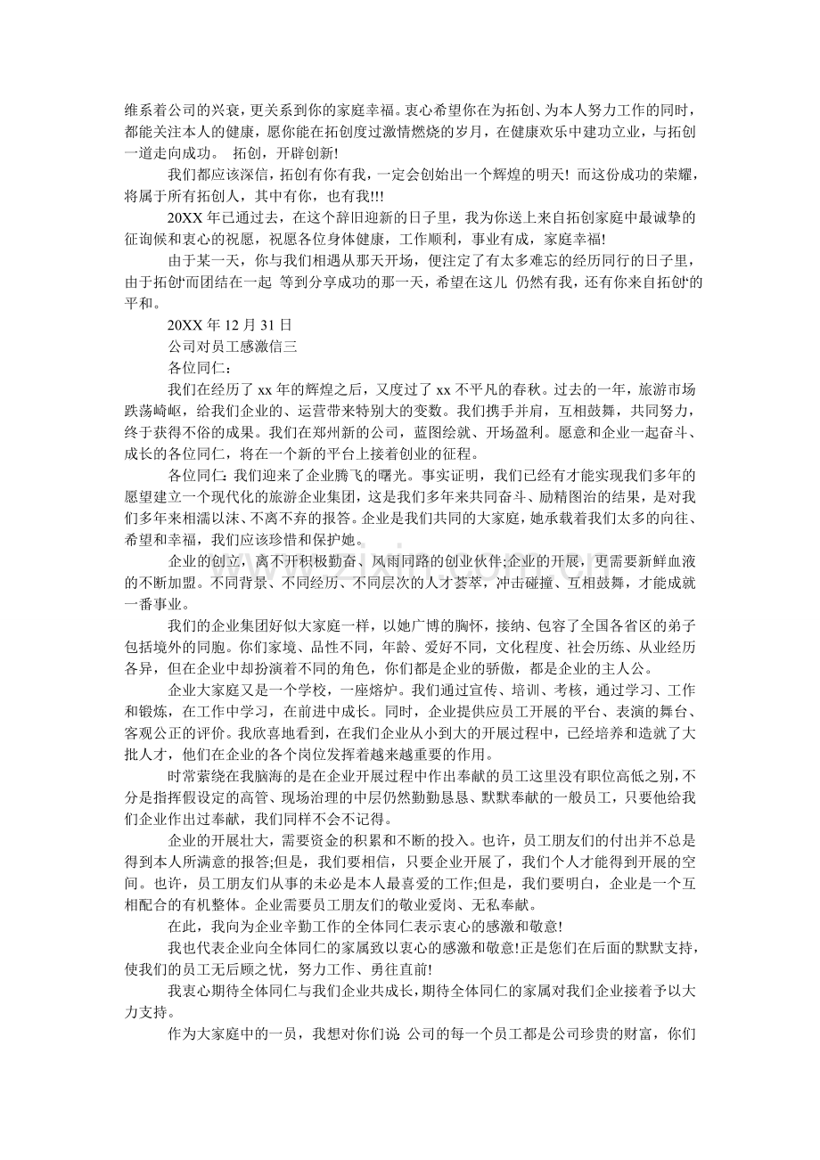 公司对员工感谢信.doc_第2页